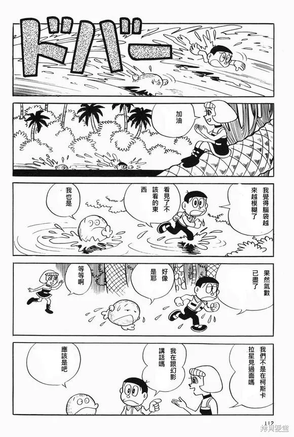 宇宙小毛球,第05话,第29张