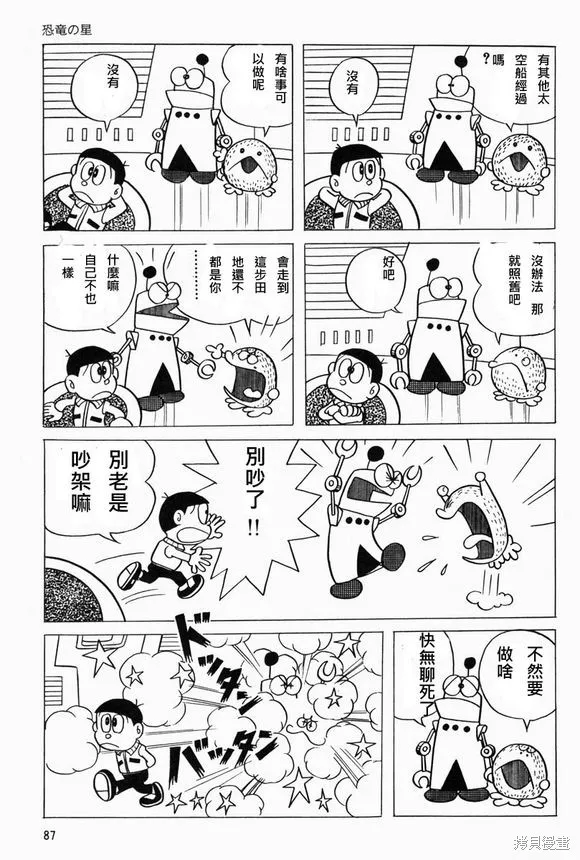 宇宙小毛球,第05话,第3张