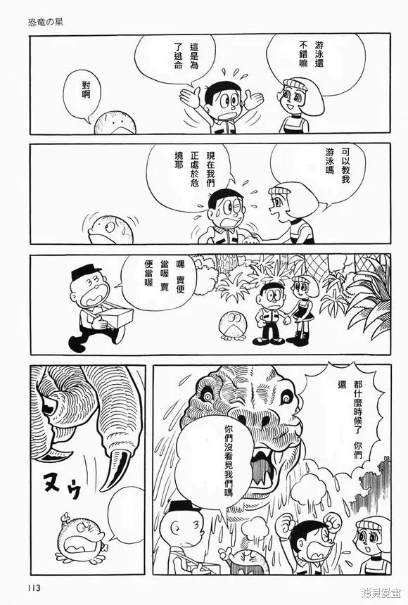 宇宙小毛球,第05话,第30张