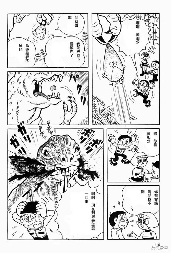 宇宙小毛球,第05话,第31张