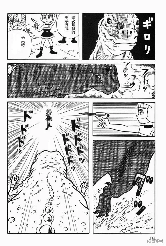 宇宙小毛球,第05话,第33张
