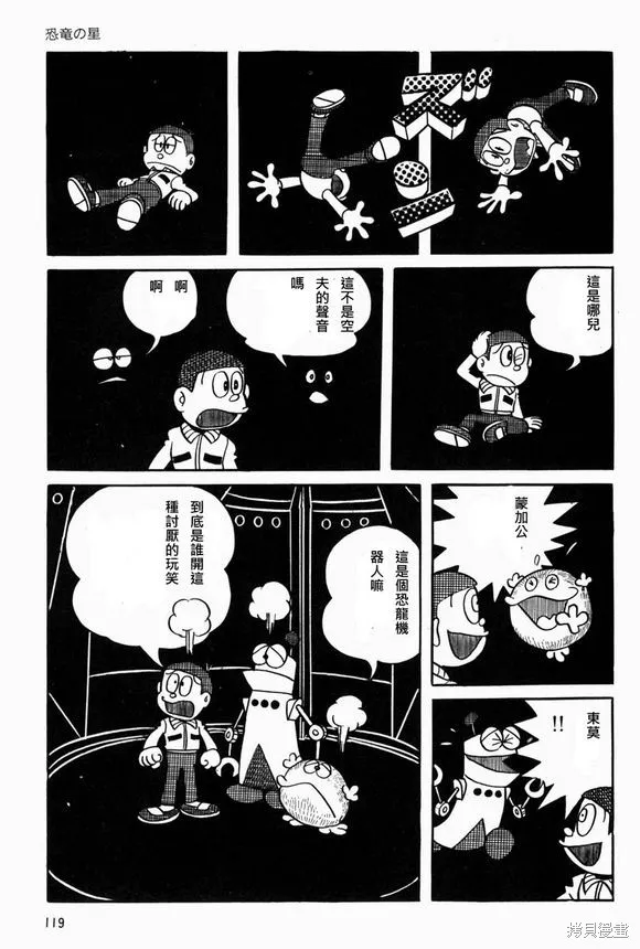宇宙小毛球,第05话,第36张
