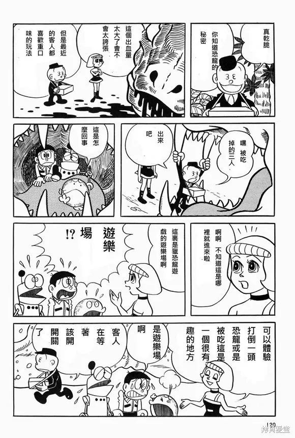 宇宙小毛球,第05话,第37张