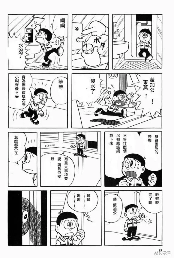 宇宙小毛球,第05话,第4张