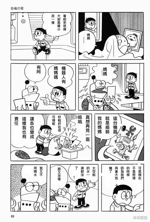 宇宙小毛球,第05话,第5张