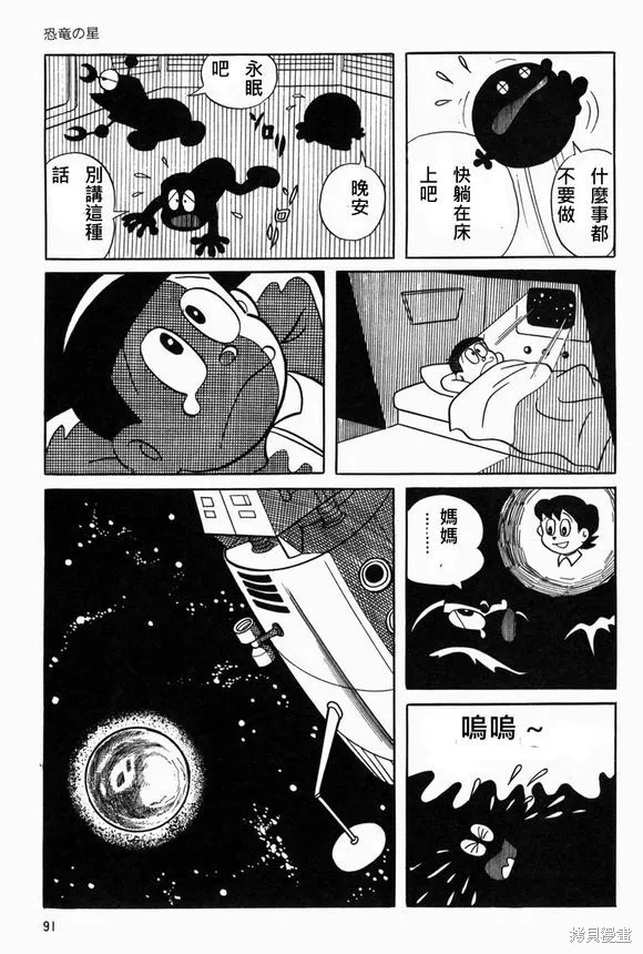 宇宙小毛球,第05话,第7张