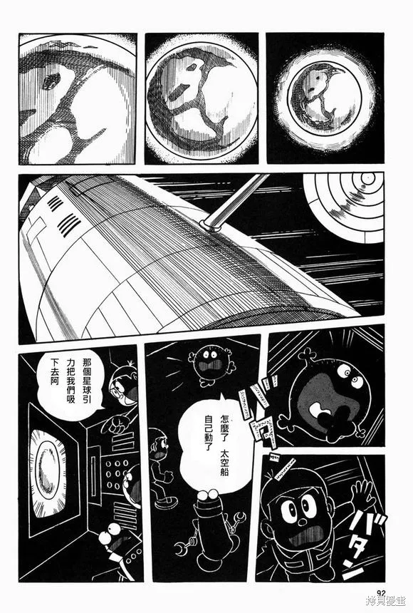 宇宙小毛球,第05话,第8张