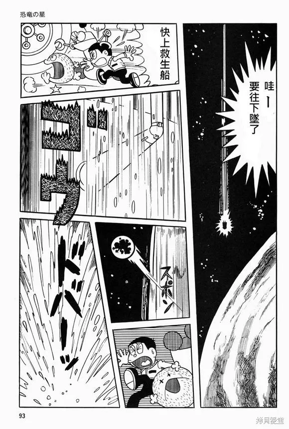 宇宙小毛球,第05话,第9张