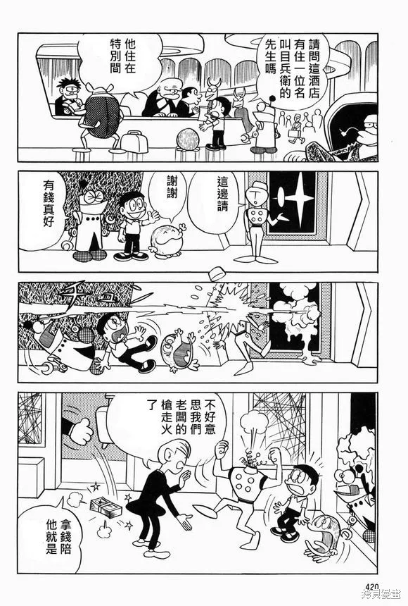 宇宙小毛球,第10话,第10张
