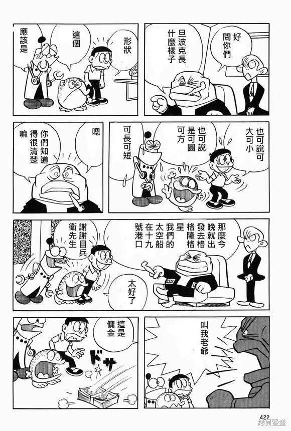 宇宙小毛球,第10话,第12张