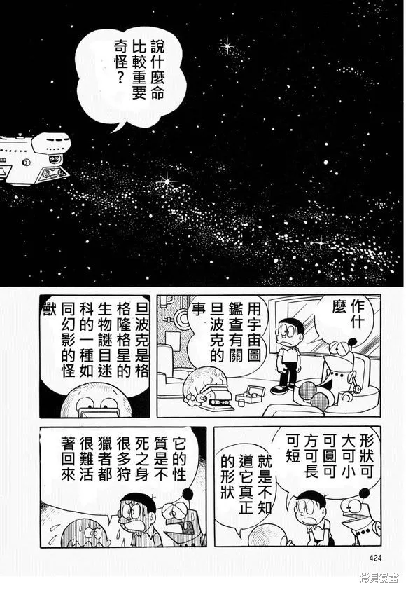 宇宙小毛球,第10话,第14张