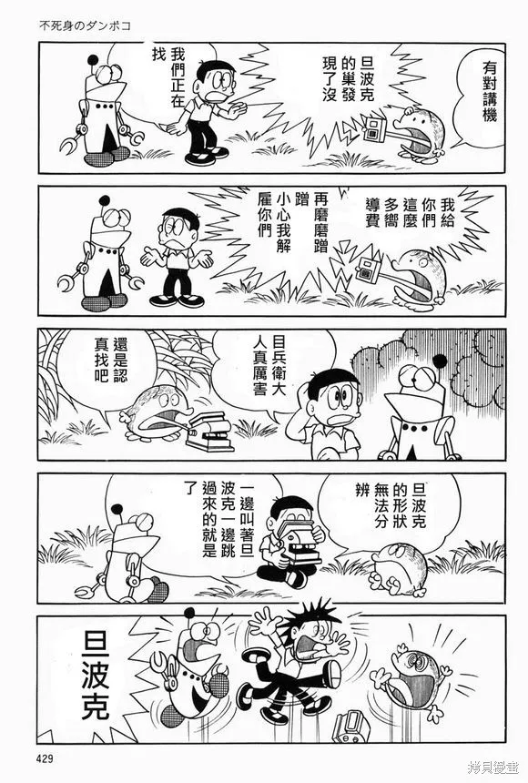 宇宙小毛球,第10话,第19张