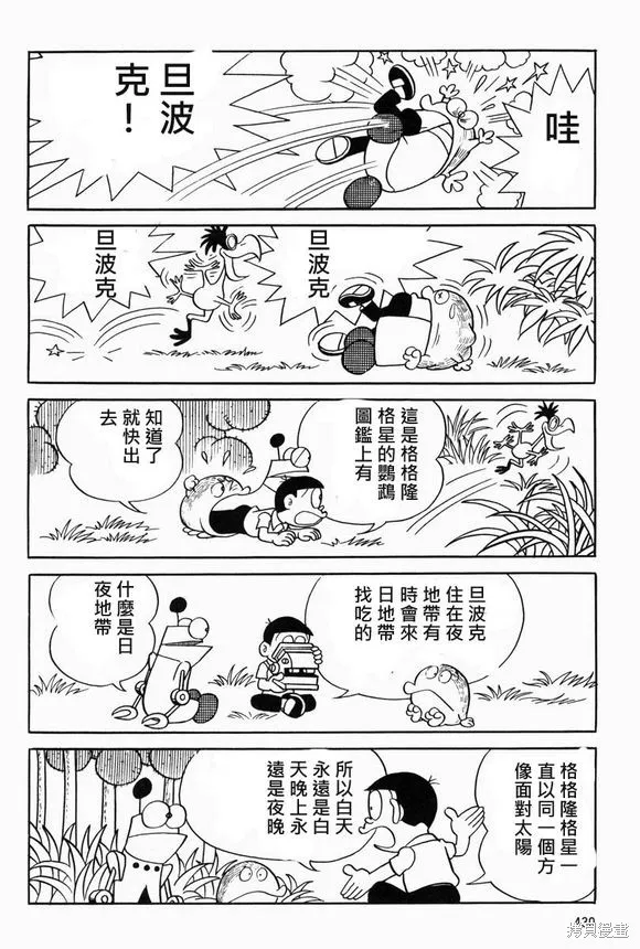 宇宙小毛球,第10话,第20张
