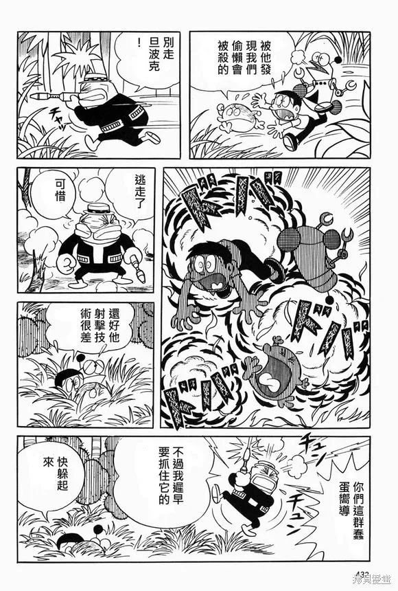 宇宙小毛球,第10话,第22张