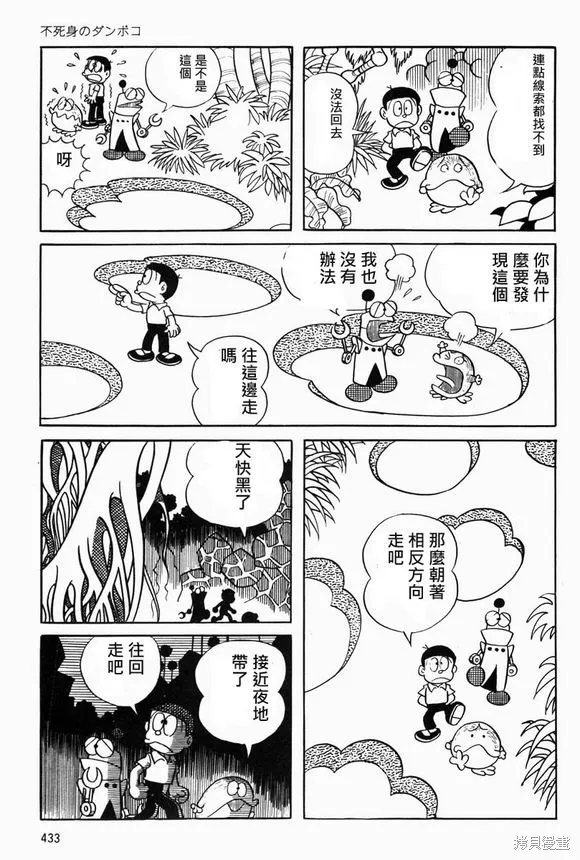宇宙小毛球,第10话,第23张