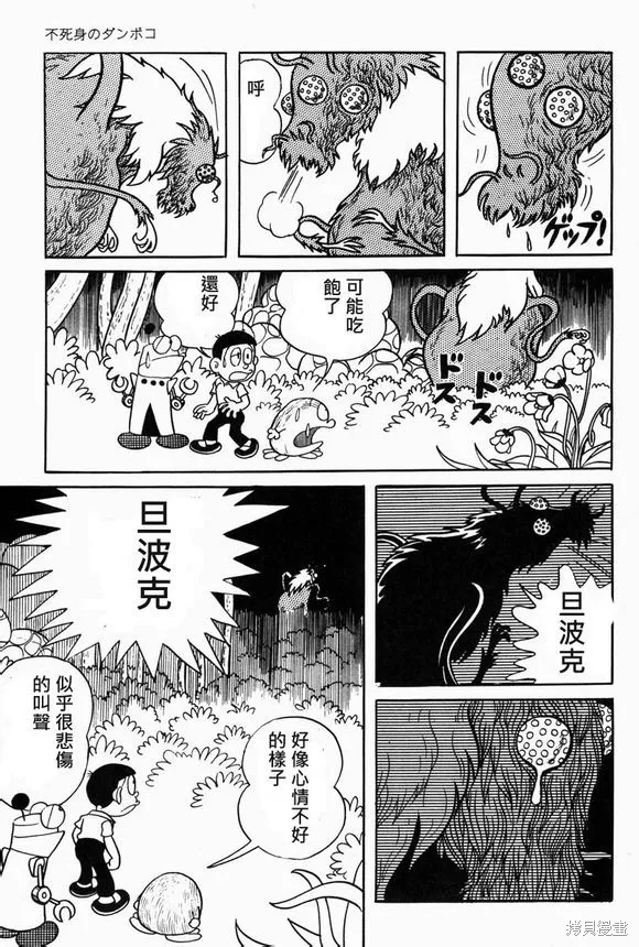 宇宙小毛球,第10话,第25张