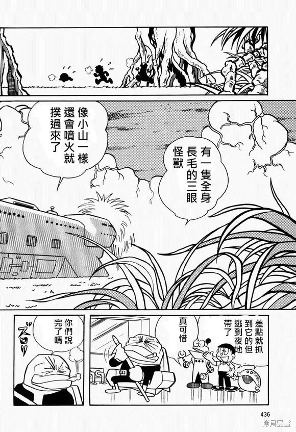 宇宙小毛球,第10话,第26张