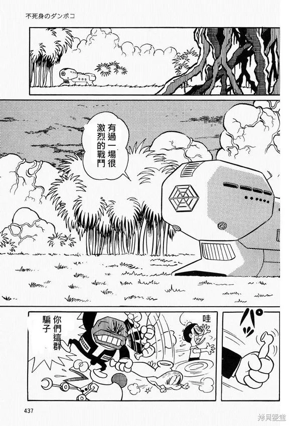 宇宙小毛球,第10话,第27张
