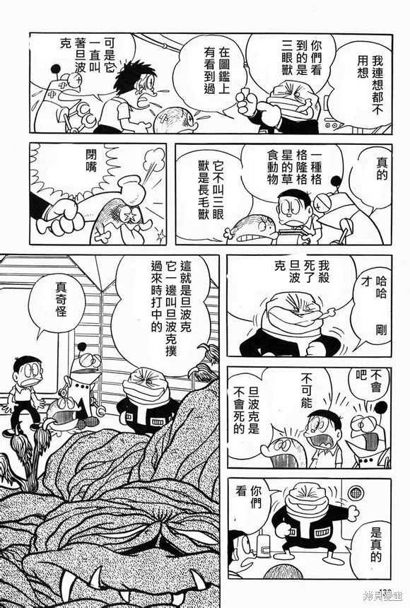 宇宙小毛球,第10话,第28张
