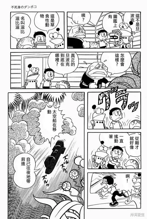 宇宙小毛球,第10话,第29张