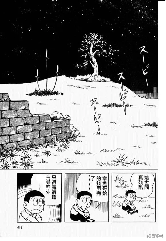 宇宙小毛球,第10话,第3张