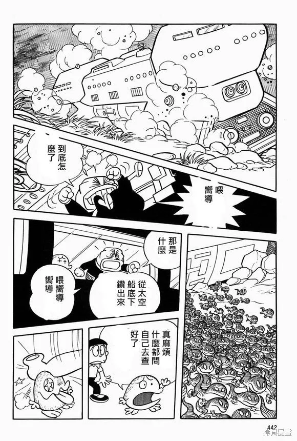 宇宙小毛球,第10话,第32张