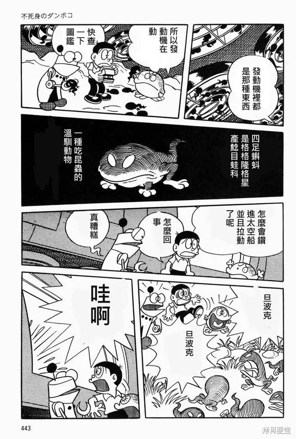 宇宙小毛球,第10话,第33张