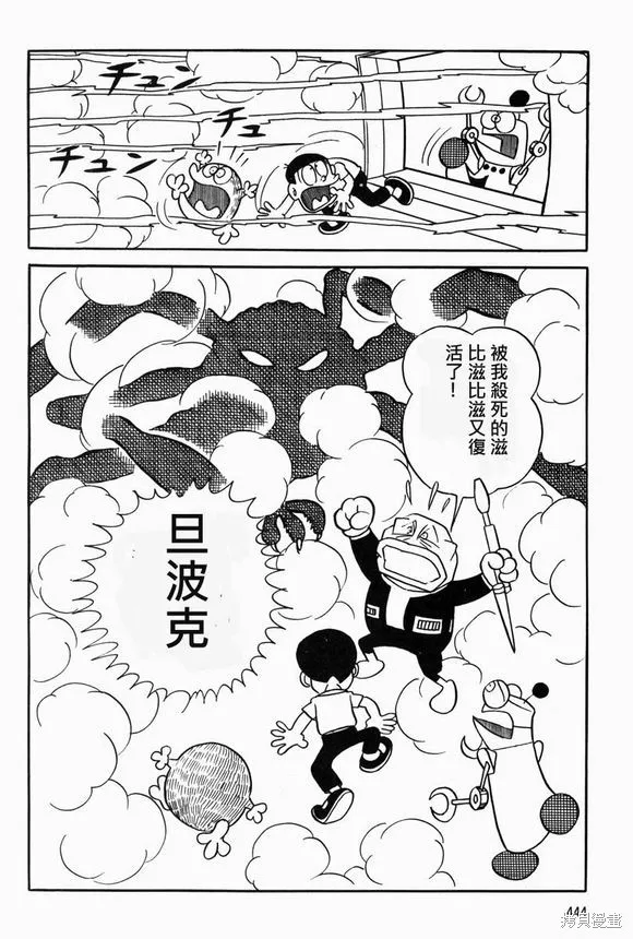 宇宙小毛球,第10话,第34张