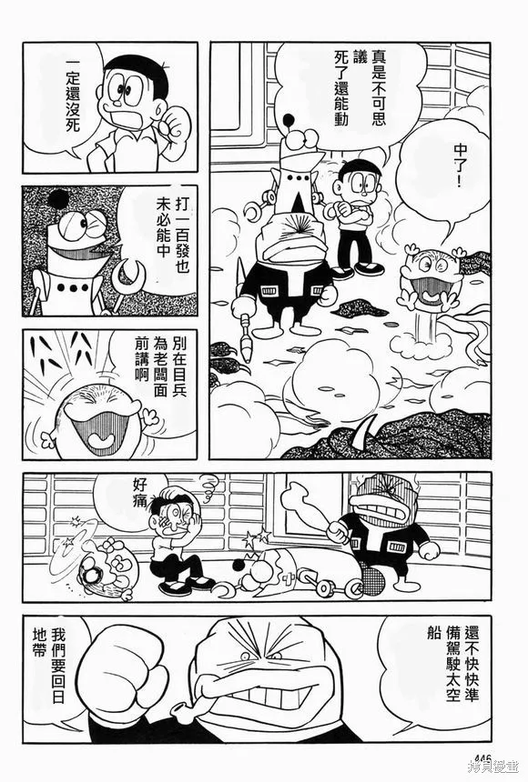 宇宙小毛球,第10话,第36张