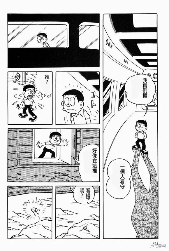 宇宙小毛球,第10话,第38张