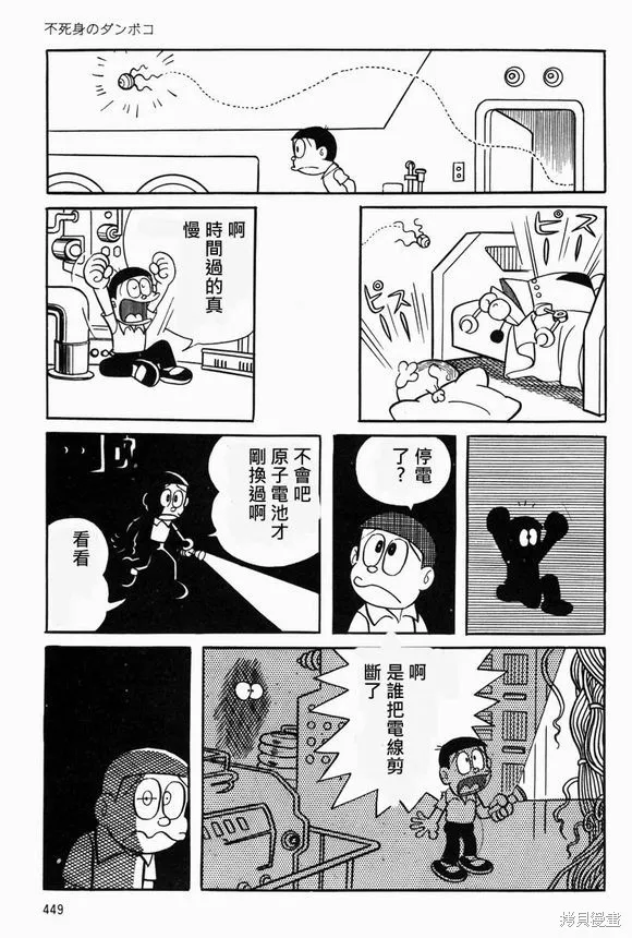 宇宙小毛球,第10话,第39张