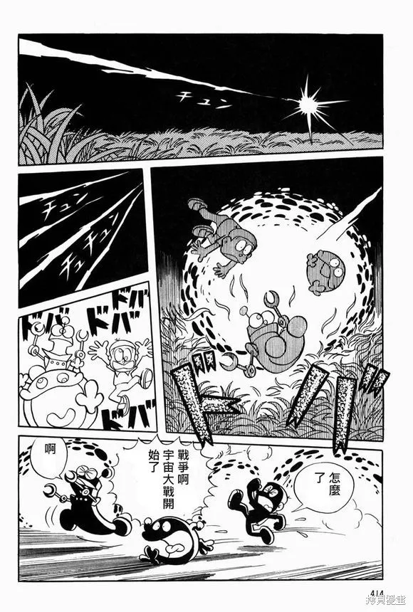 宇宙小毛球,第10话,第4张