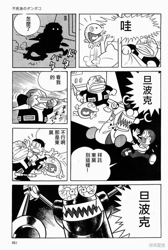 宇宙小毛球,第10话,第41张