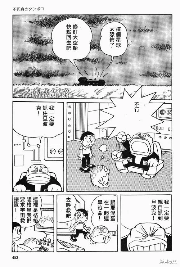 宇宙小毛球,第10话,第43张