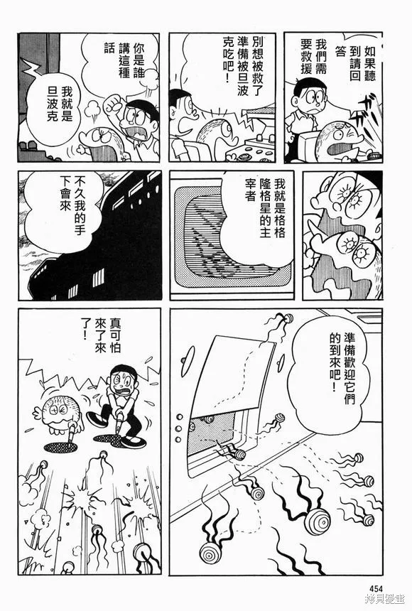 宇宙小毛球,第10话,第44张