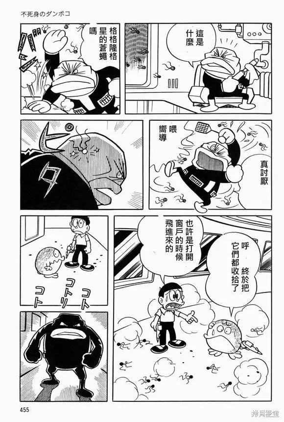 宇宙小毛球,第10话,第45张
