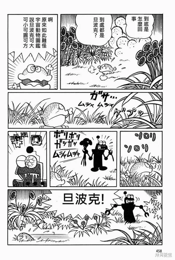 宇宙小毛球,第10话,第48张