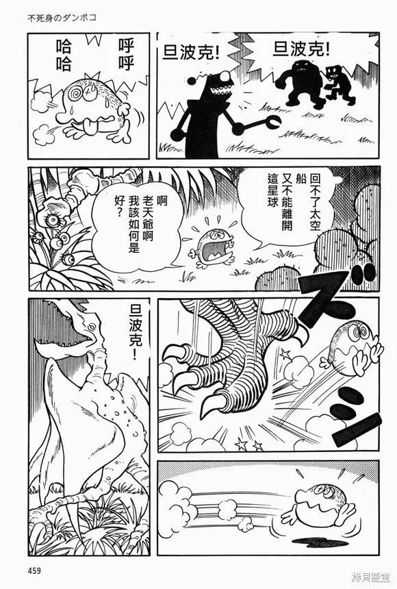 宇宙小毛球,第10话,第49张
