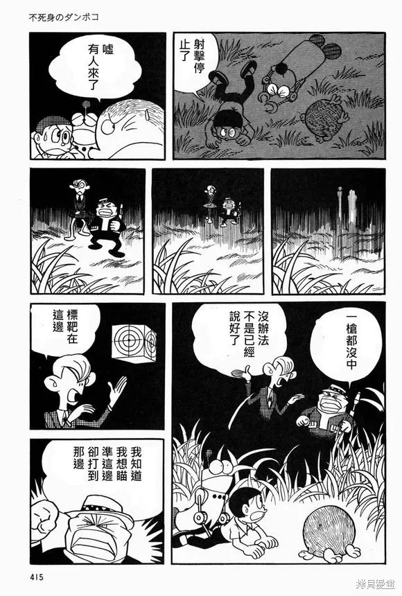 宇宙小毛球,第10话,第5张
