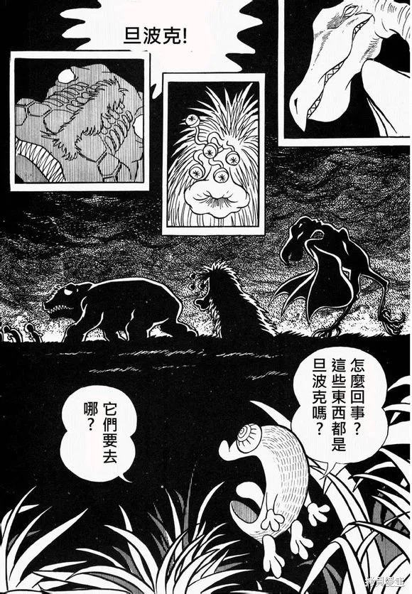 宇宙小毛球,第10话,第50张