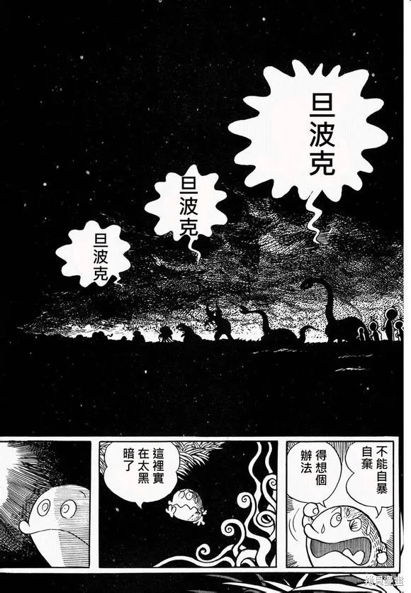 宇宙小毛球,第10话,第51张