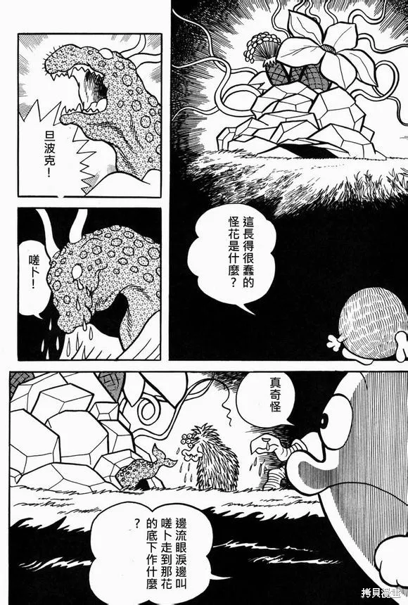 宇宙小毛球,第10话,第52张