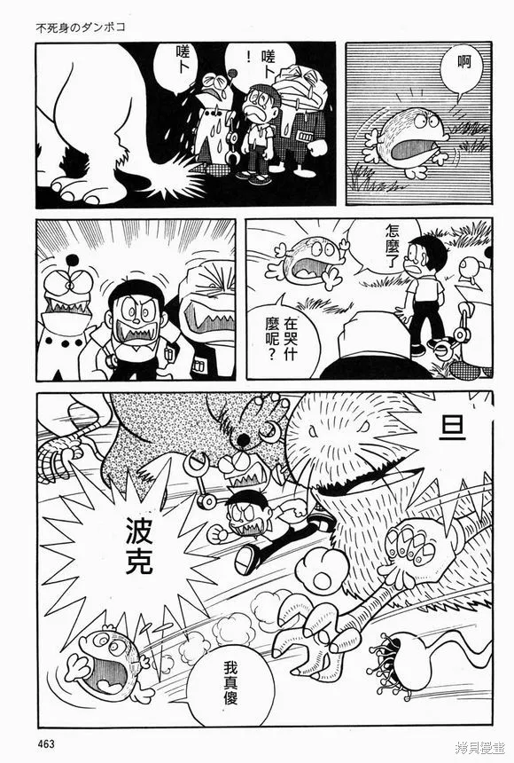 宇宙小毛球,第10话,第53张