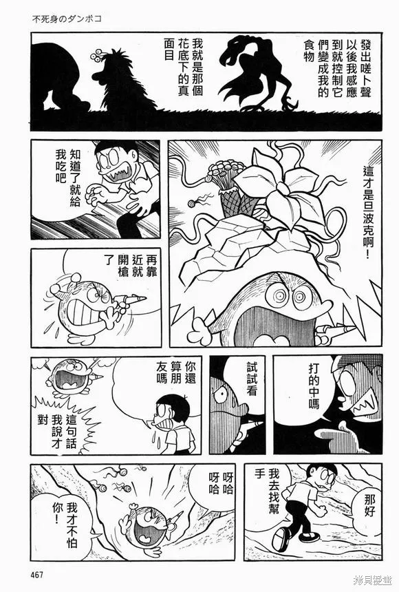宇宙小毛球,第10话,第57张