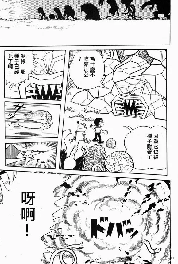 宇宙小毛球,第10话,第59张