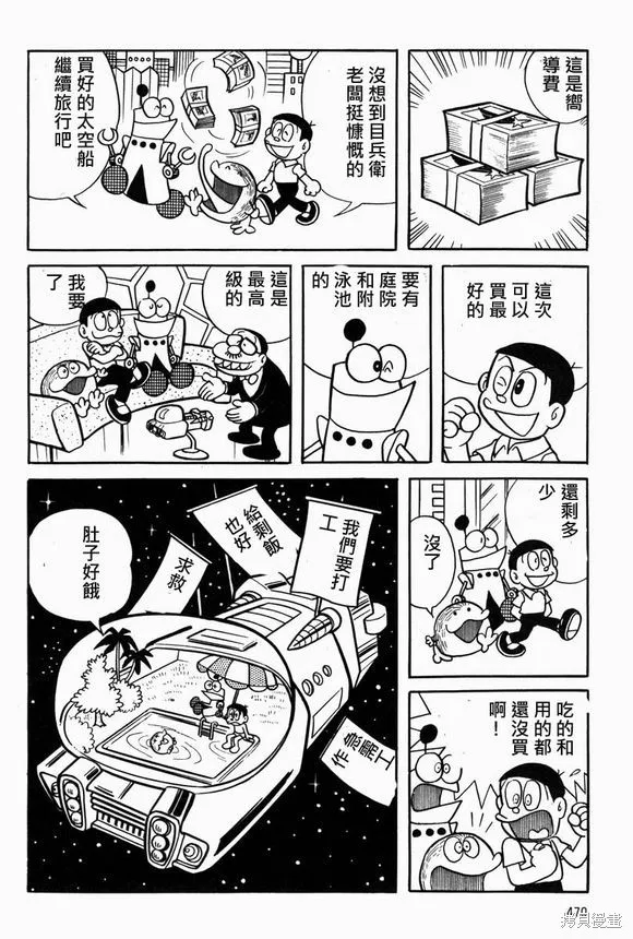 宇宙小毛球,第10话,第60张