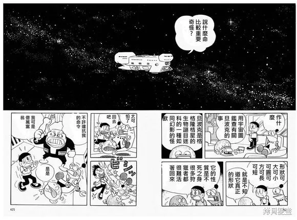 宇宙小毛球,第10话,第62张