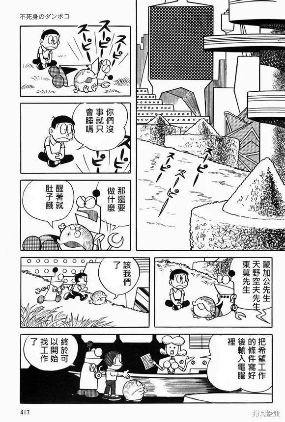 宇宙小毛球,第10话,第7张