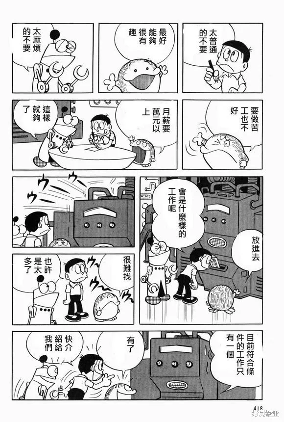 宇宙小毛球,第10话,第8张