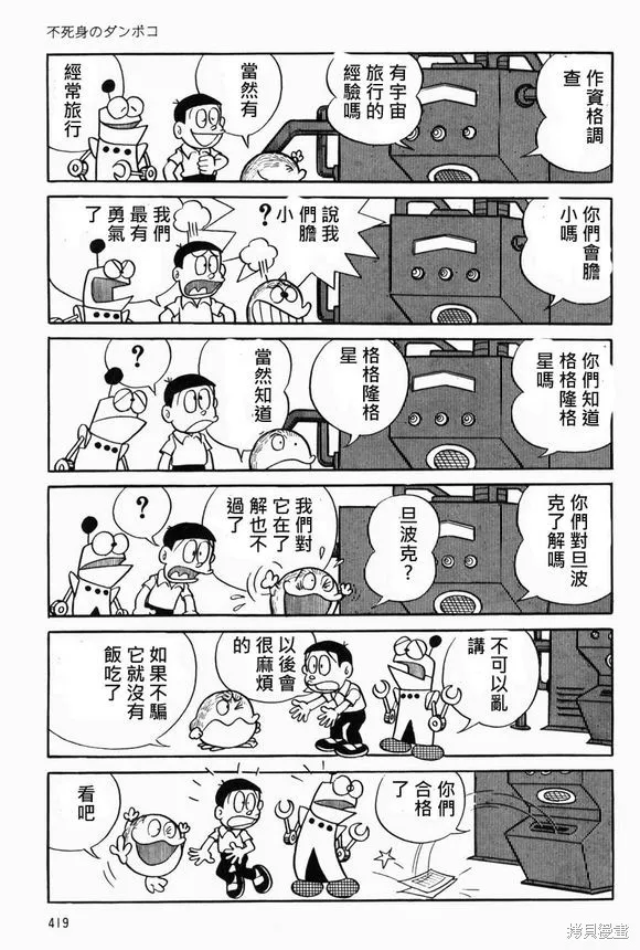 宇宙小毛球,第10话,第9张